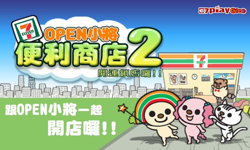 open小将便利商店截图5