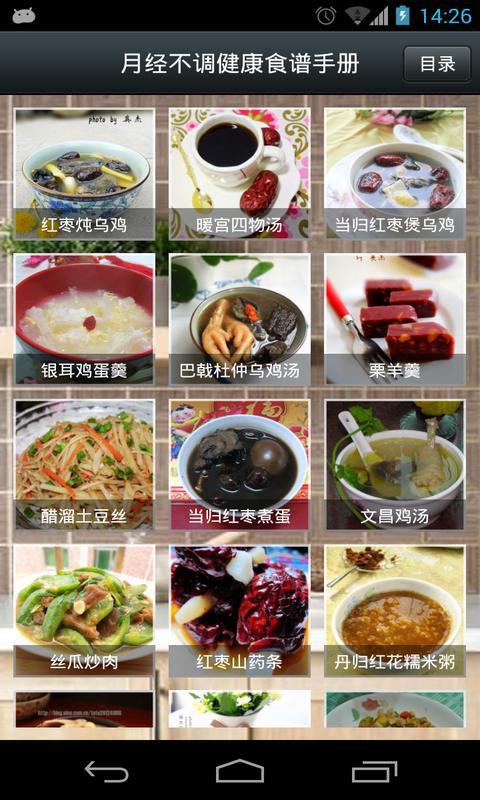 月经不调健康食谱手册截图5