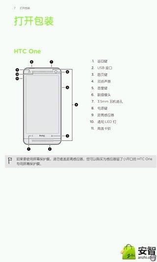 One用户手册(HTC版)截图4