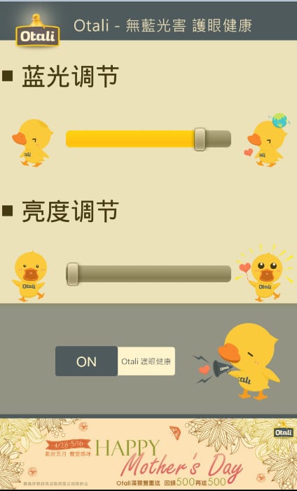 Otali蓝光滤波器截图2