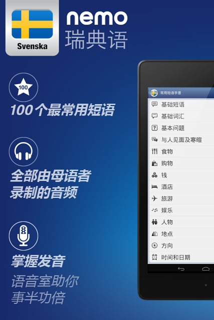 Nemo 瑞典语 [免费]截图2