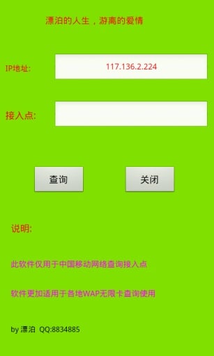 一键查询接入点截图1