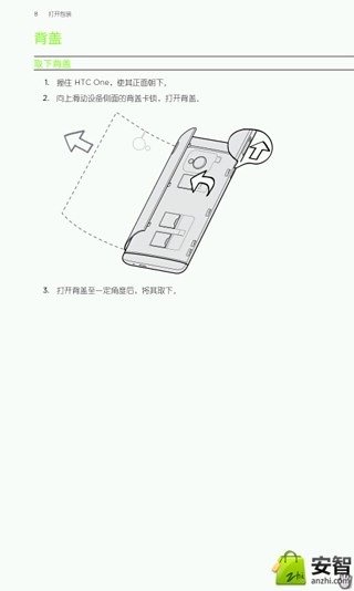 One用户手册(HTC版)截图1