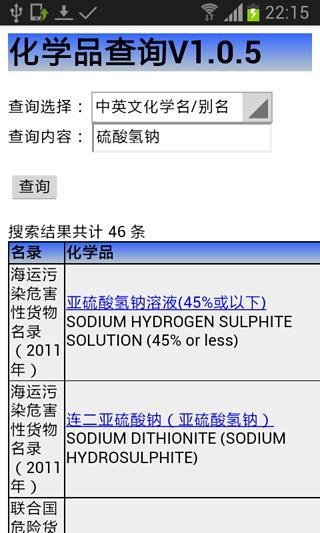 化学品查询工具截图1