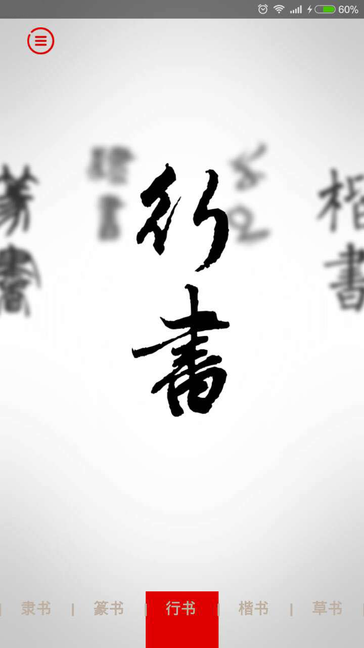 汉字截图4