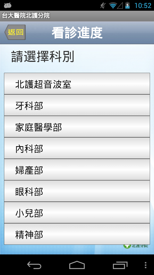 台大醫院北護分院截图2