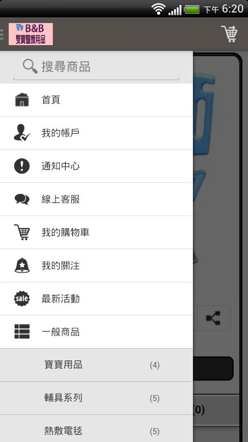 雙寶醫療用品截图10