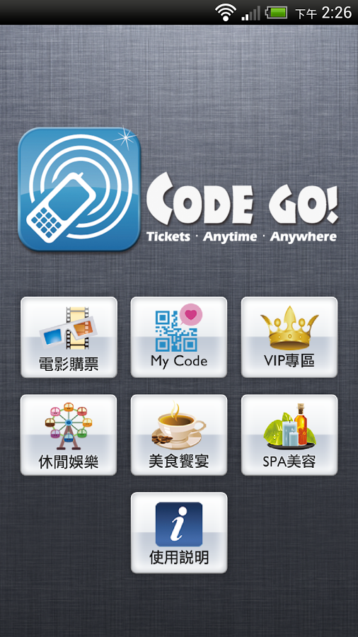 Code GO！行動購票截图1