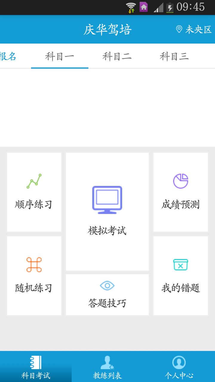 庆华驾培截图2