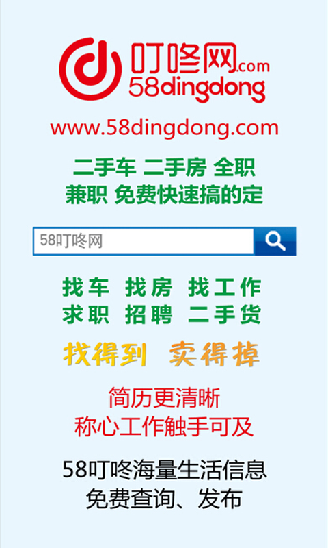 58叮咚网截图3