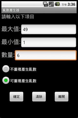 亂數產生器截图4