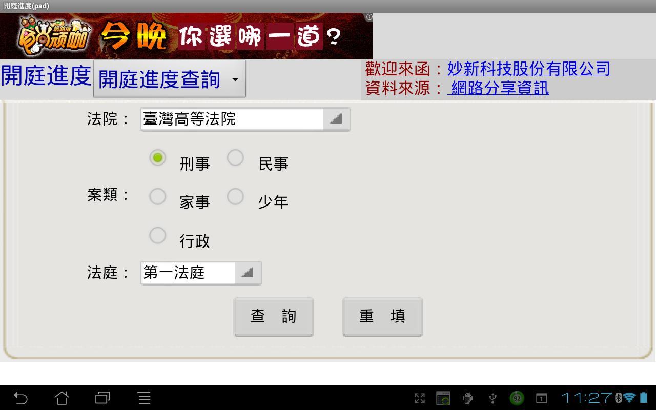 開庭進度查詢系統(pad)截图1