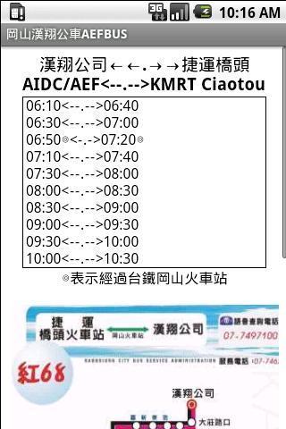 岡山漢翔公車截图1