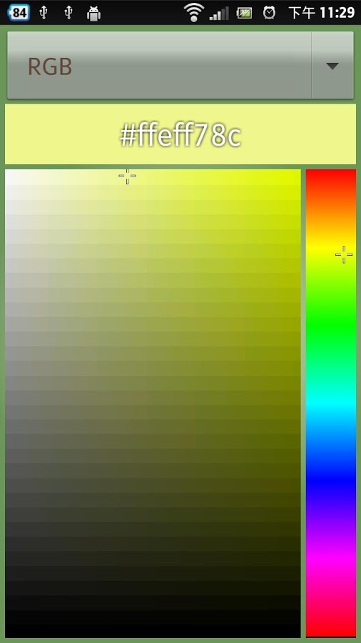 選色器截图2