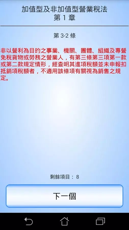 我要成為會計師截图6