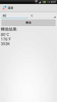 單位轉換器截图