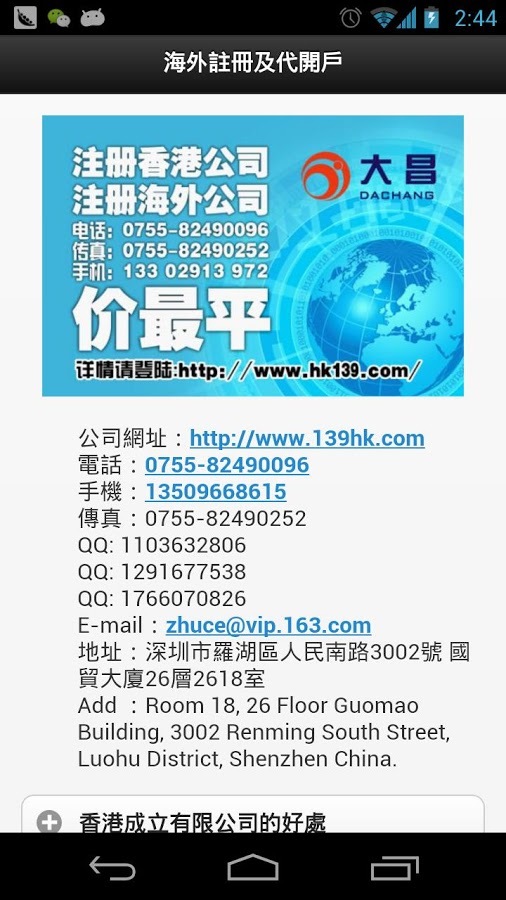 公司海外注册及代开户截图1