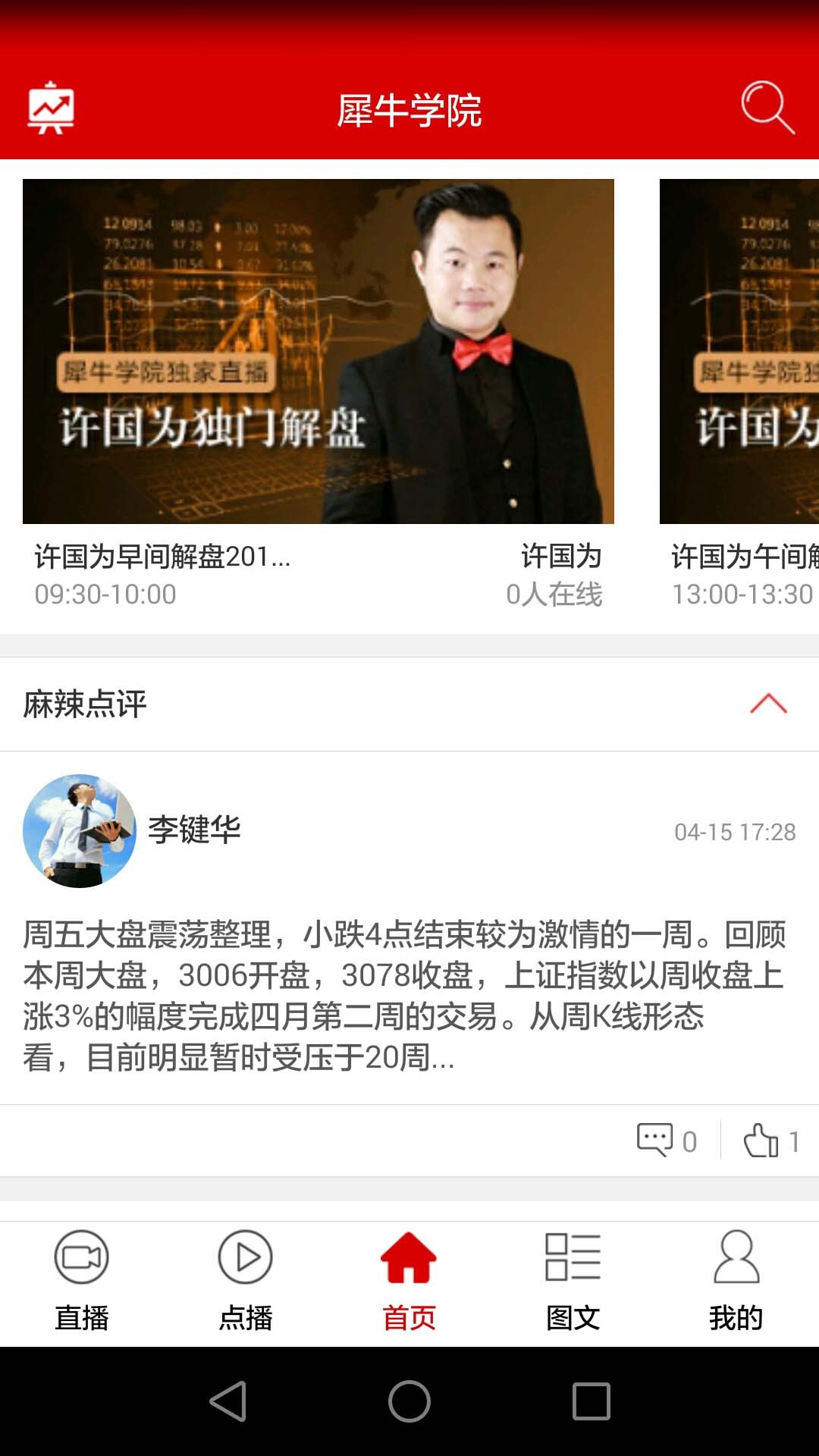 犀牛学院截图3