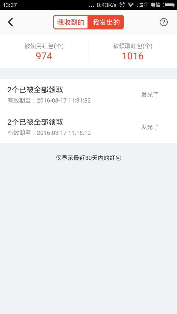 商户通理财截图4