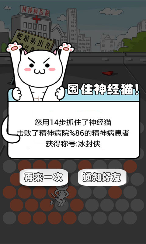 围住神经猫2截图4