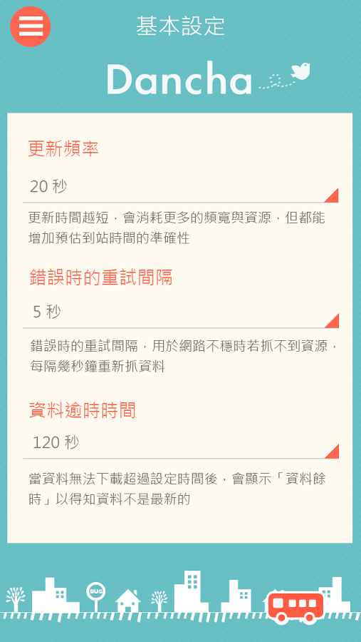 Dancha 大台北公車截图6