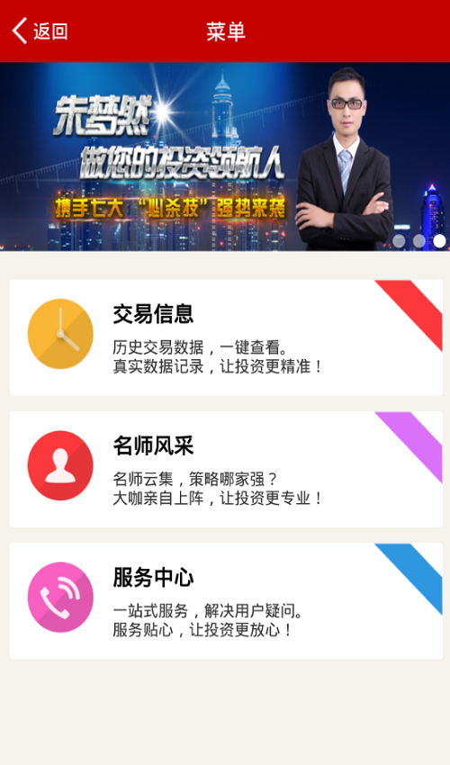 策略App截图2