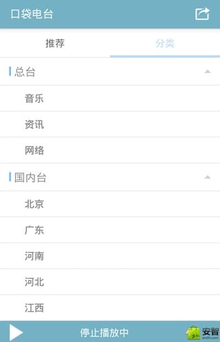 口袋电台截图1