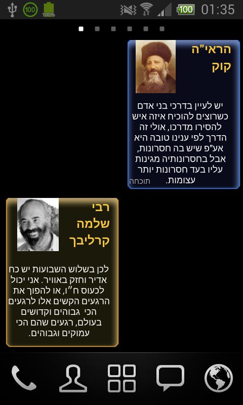 犹太手机小部件截图1
