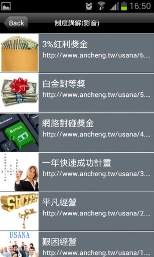 USANA 成功国际团队截图3