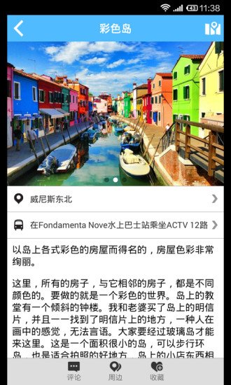 威尼斯旅游攻略截图2