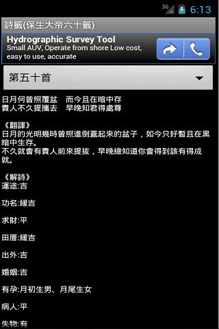 诗签(保生大帝六十签)截图2