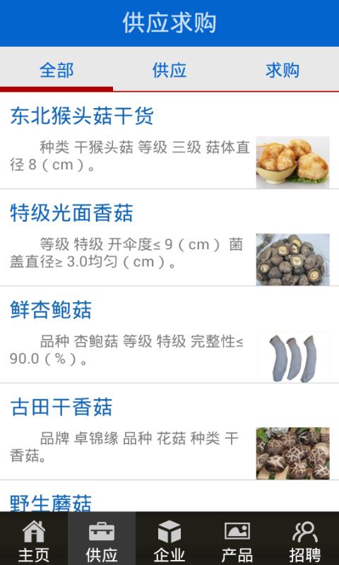 中华食用菌网截图1