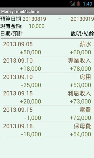 理财金鱼(资金预估)截图2