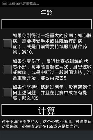 跑步减肥训练法截图4