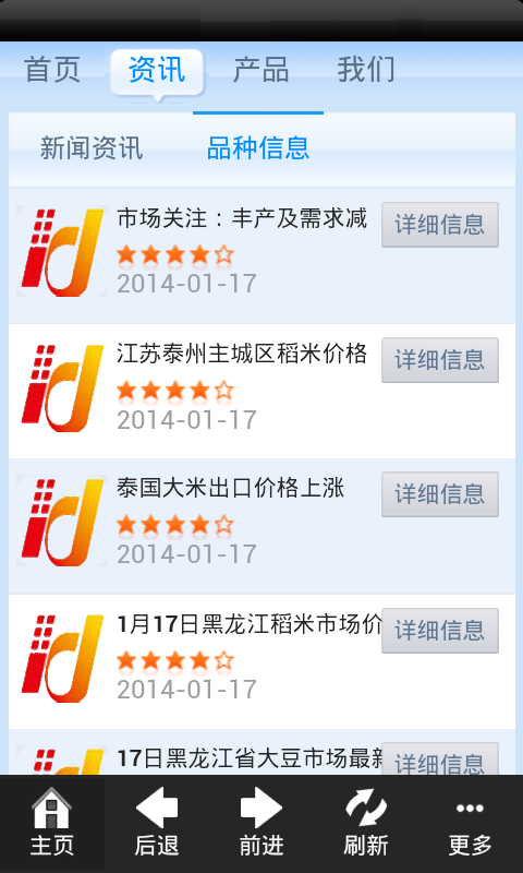 粮油信息网截图4