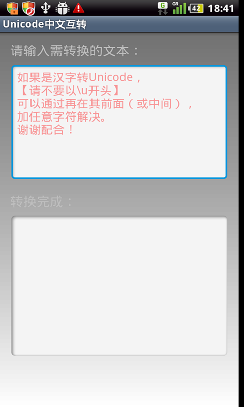 Unicode中文互转下载