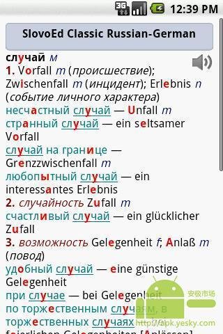 德国 - 俄罗斯字典截图1