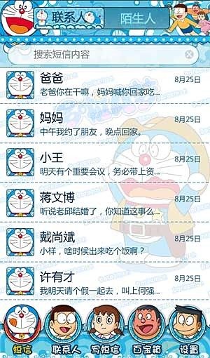 多趣短信机器猫皮肤HD截图1