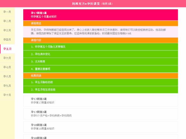 孕妇课堂（每周3周）截图11