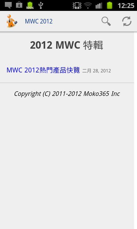 MWC 2012 世界移動通信大會報導截图1