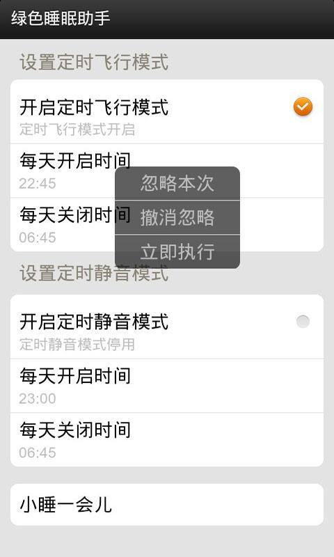 绿色睡眠助手截图3