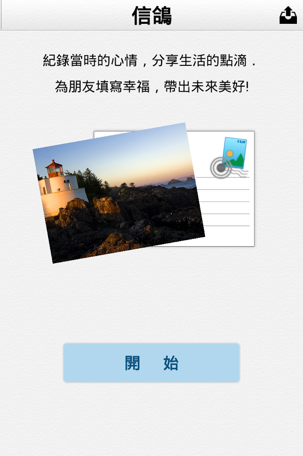 信鴿 (體驗版)截图6