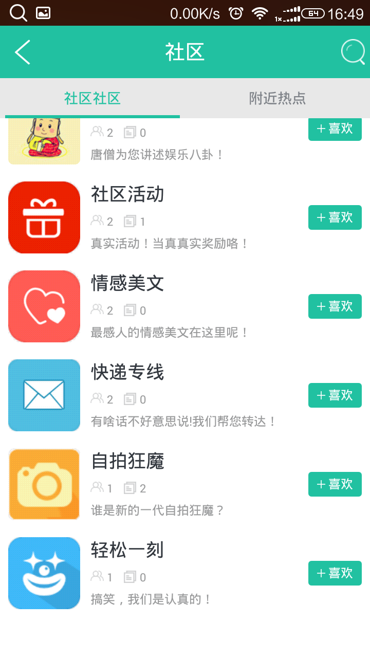 梁寨社区截图2