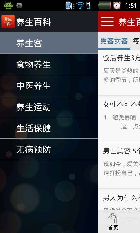 养生百科截图2