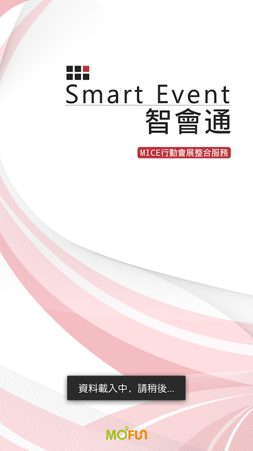 Smart Event 智會通截图1