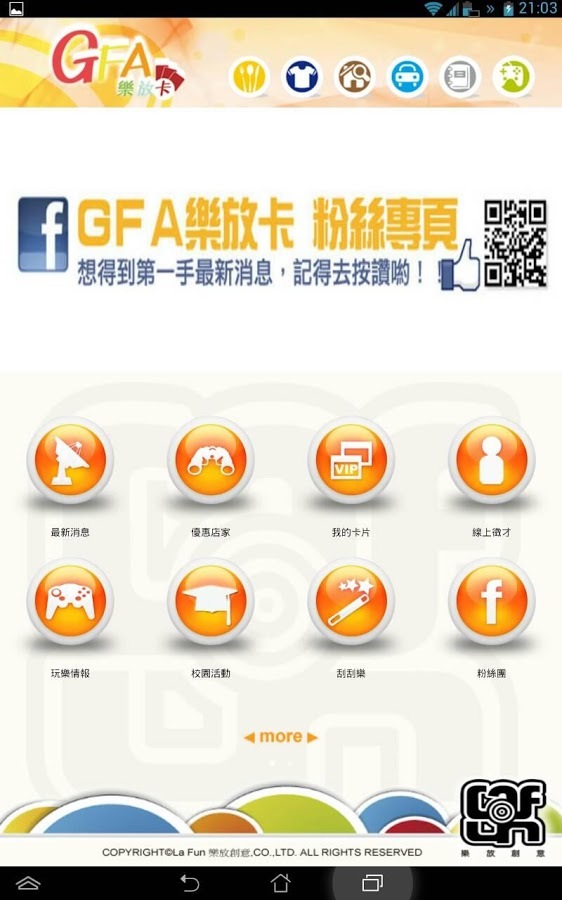 GFA樂放卡截图2