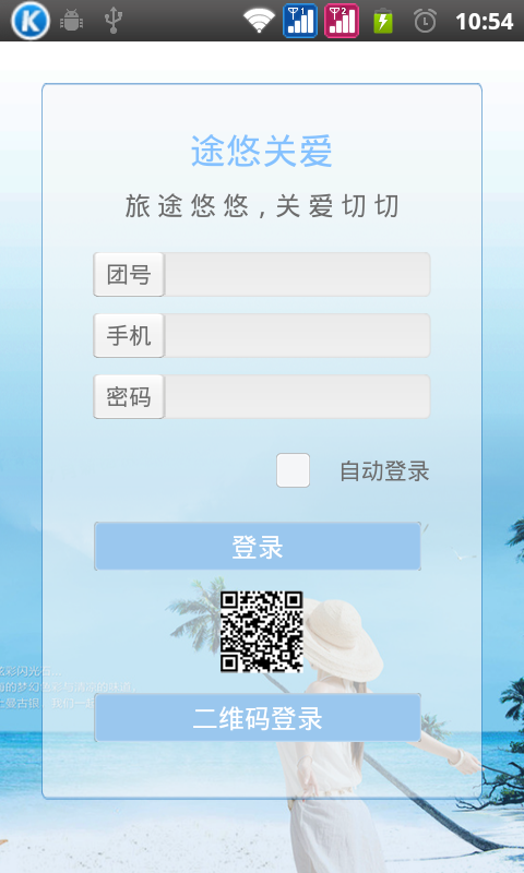 途悠关爱截图1