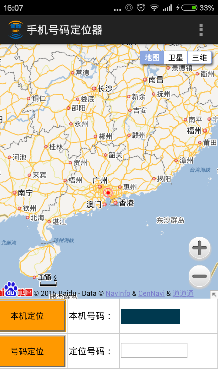 2019手机号定位寻人免费版下载