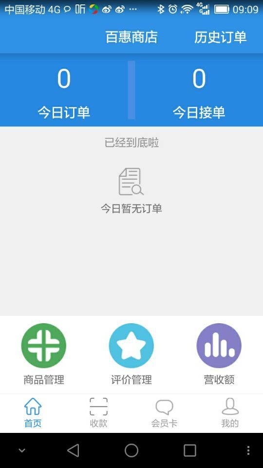 屯商户截图2