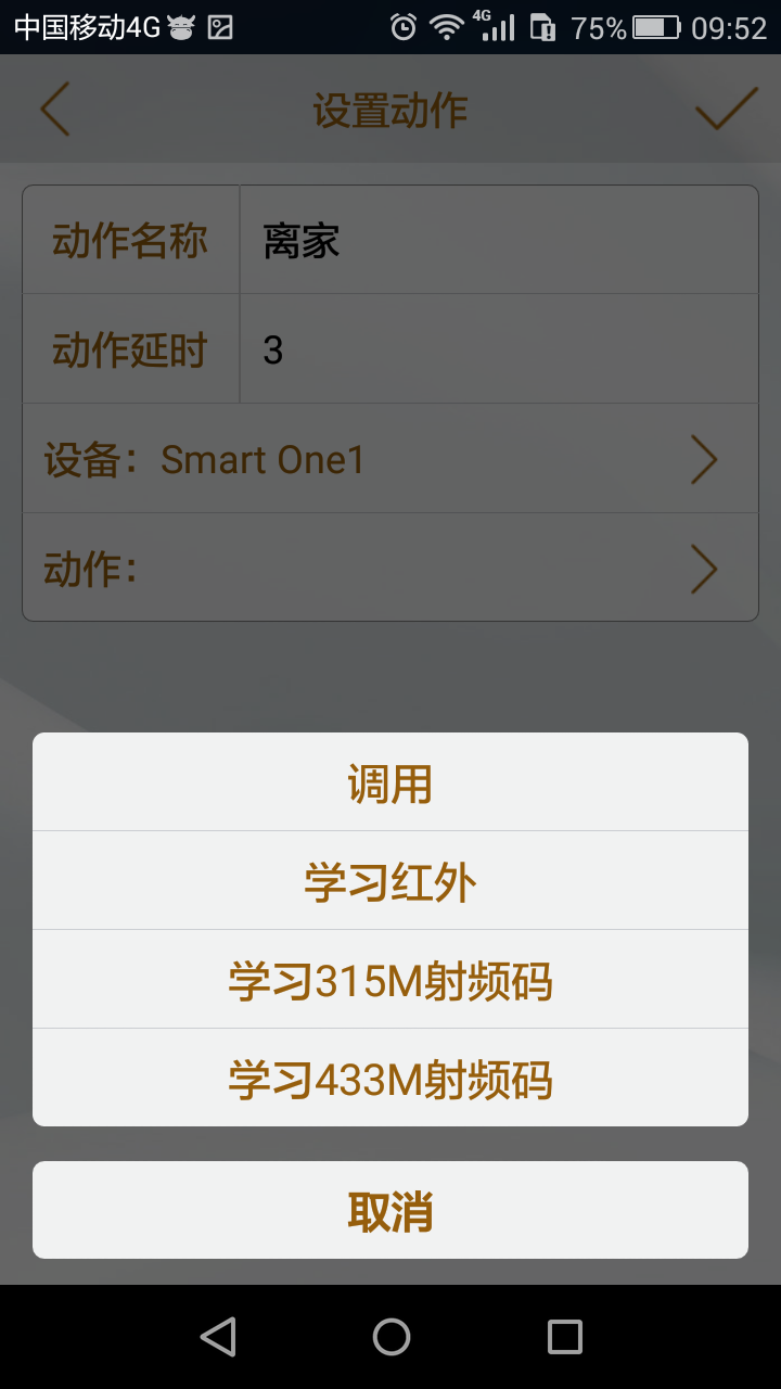 Smart One截图4